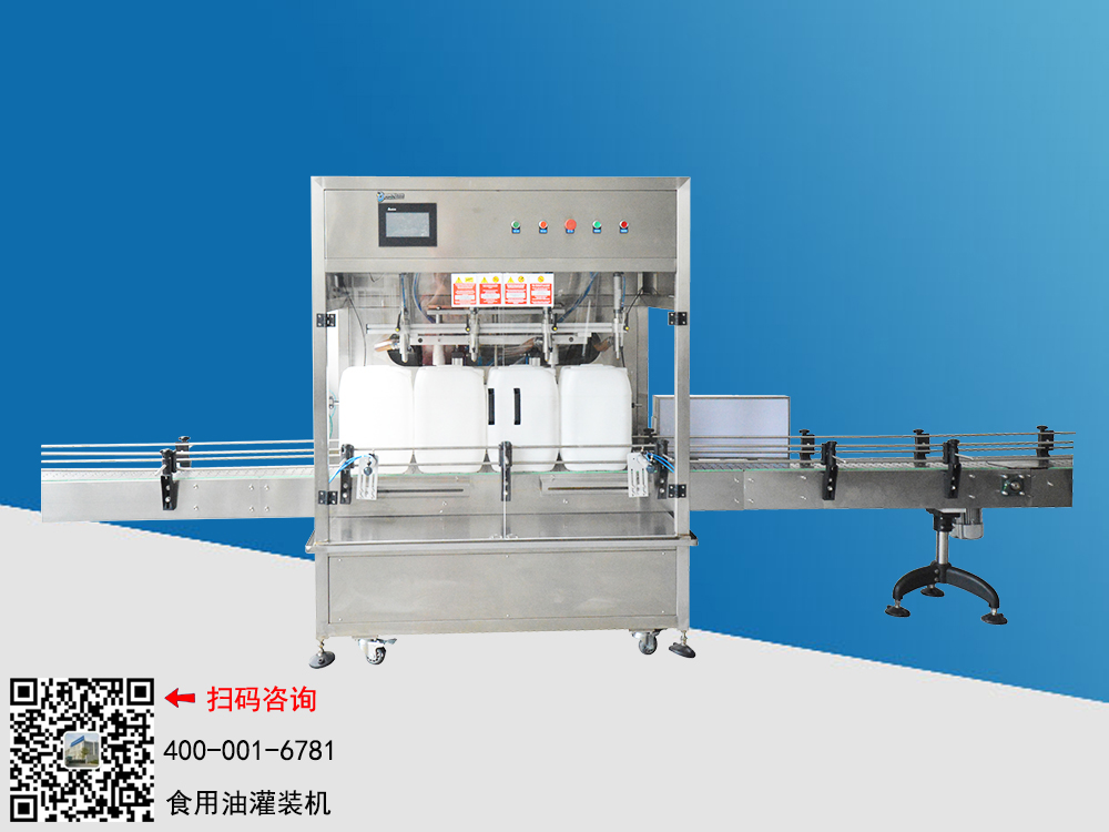 植物油灌裝機(jī)