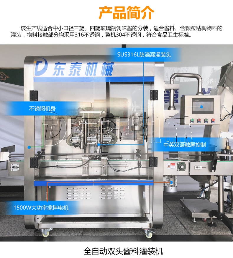 辣椒醬灌裝生產線不銹鋼機身