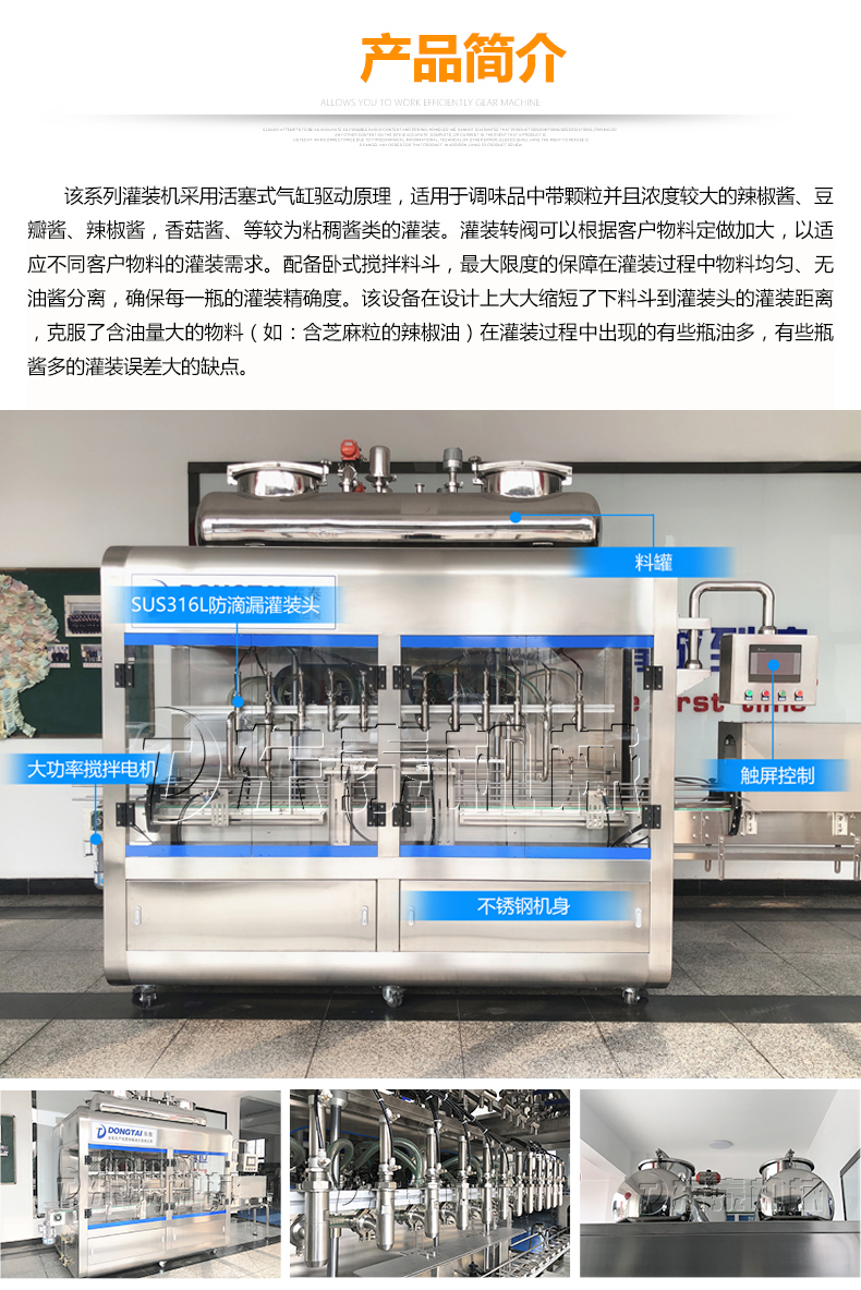 濃醬灌裝機(jī)