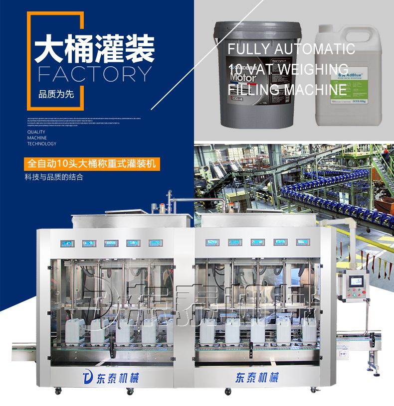 全自動25升機油灌裝機