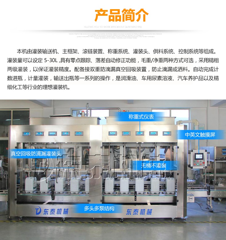 全自動25升機油灌裝機