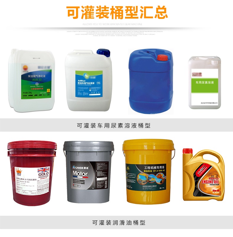 全自動25升機油灌裝機